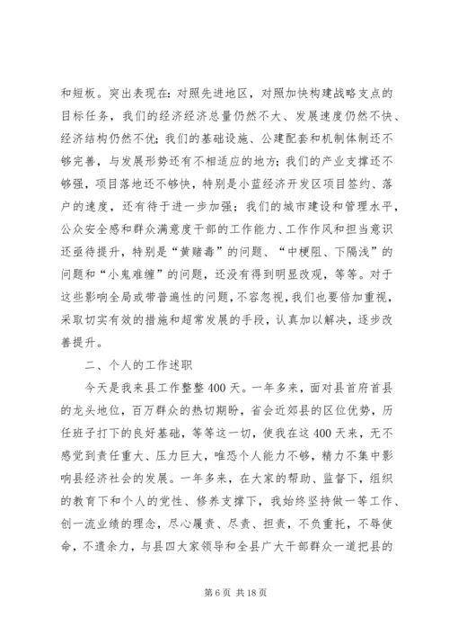 书记在干部工作述职会致辞.docx