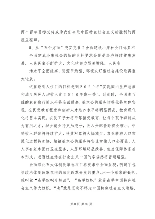 辅导学习：党的十八大公报精神[范文].docx