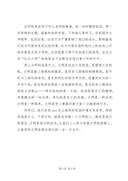 创建文明校园演讲稿.docx