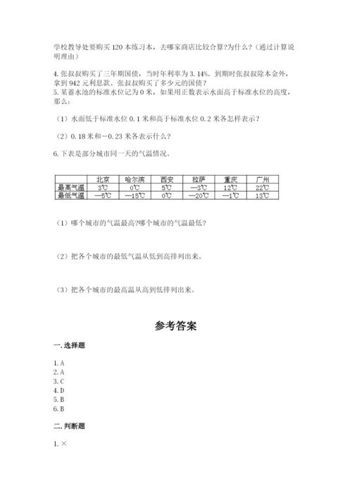 临沂市莒南县六年级下册数学期末测试卷汇编.docx