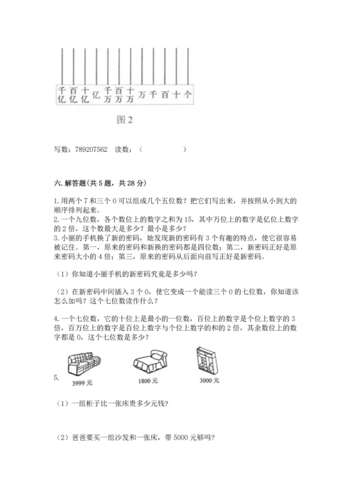 人教版四年级上册数学第一单元《大数的认识》测试卷精品（能力提升）.docx