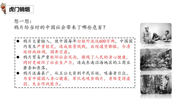 7不甘屈辱 奋勇抗争 第一课时（课件）-道德与法治五年级下册统编版
