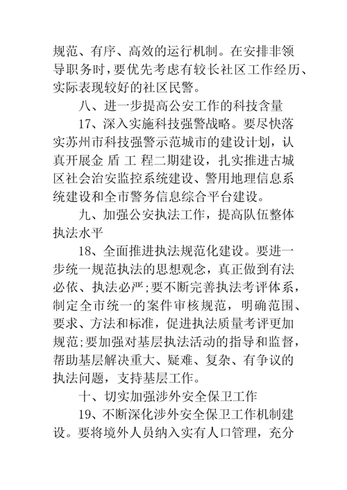 公安年度工作计划