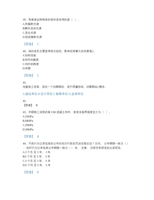 2022年浙江省二级建造师之二建建筑工程实务评估题型题库及答案解析.docx