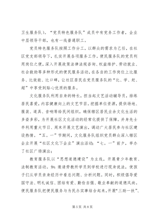 街道社区党支部创优的学习心得.docx