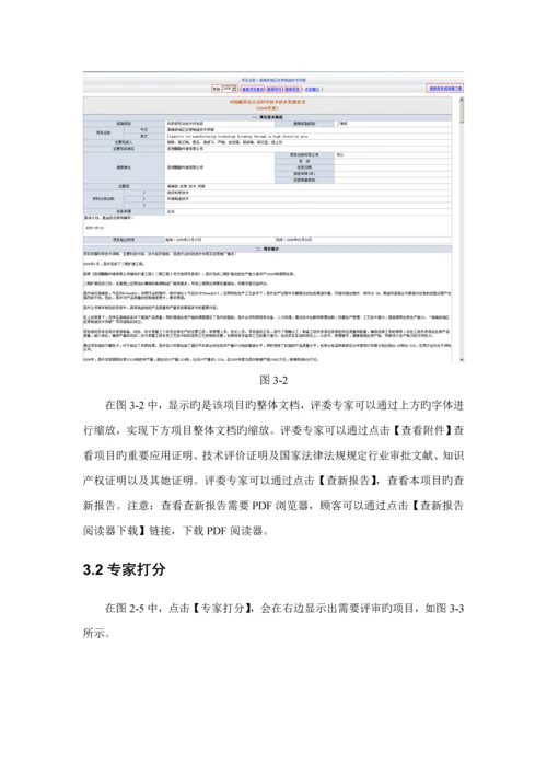 中国烟草公司专家评审用户标准手册.docx