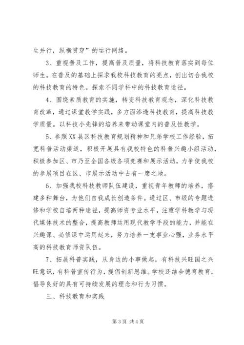 学校“科技创新特色学校”申报材料_1.docx