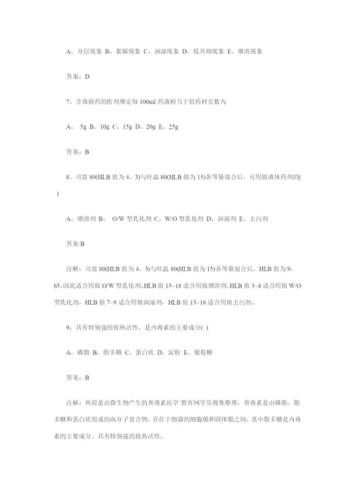 执业药师考试中药药剂学冲刺考试题.docx