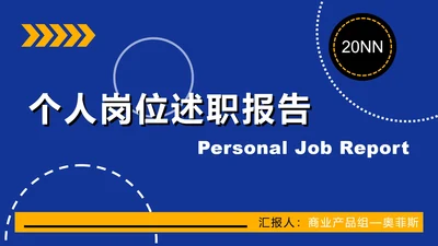 蓝色扁平简约大字报风PPT模板