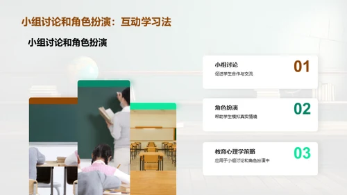 课堂心理学应用策略