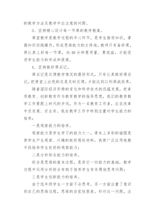 教师业务工作总结.docx