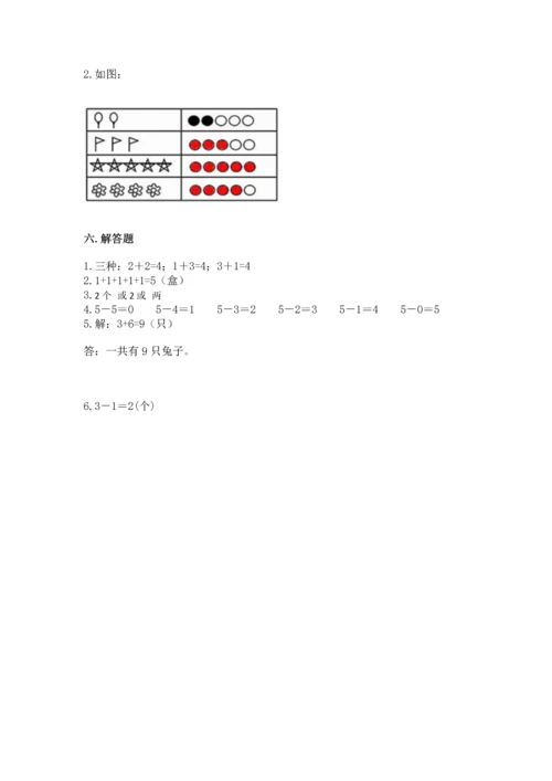 小学一年级上册数学期中测试卷附答案（模拟题）.docx