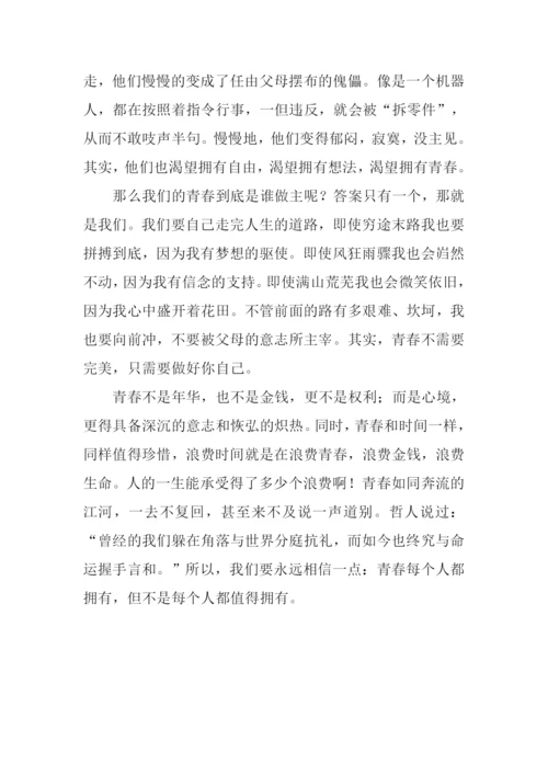 把握青春作文800字.docx