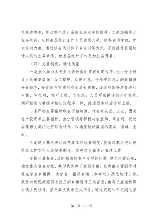 市统计局上半年工作总结及下半年工作计划(精选多篇).docx