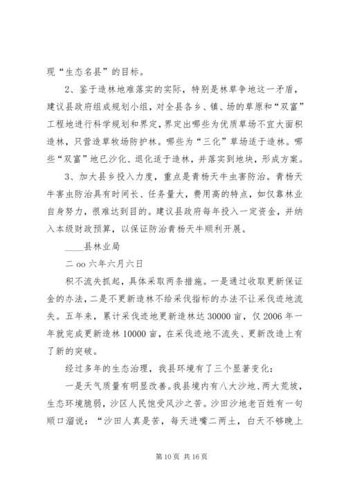 县林业生态工程建设情况的调研报告 (3).docx