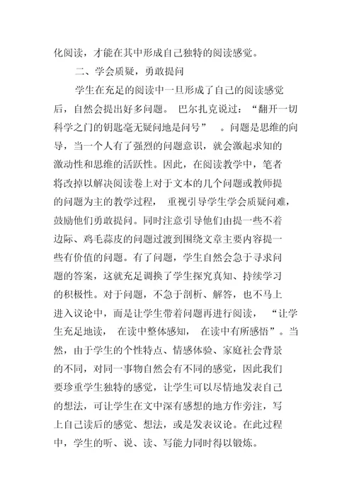 如何有效地进行初中语文阅读教学