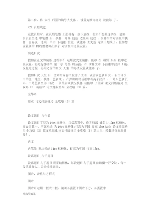 毕业论文排版4.docx