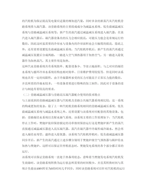 【精编】《安全管理论文》之城市垃圾焚烧发电蒸汽系统技术分析.docx