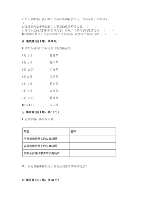 部编版五年级下册道德与法治期末综合卷及参考答案（实用）.docx