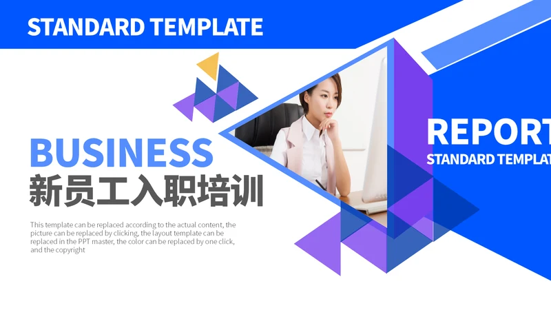 新员工入职培训计划通用PPT模板