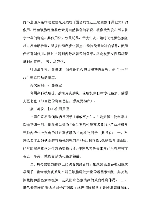 祛斑活动方案策划（共4篇）