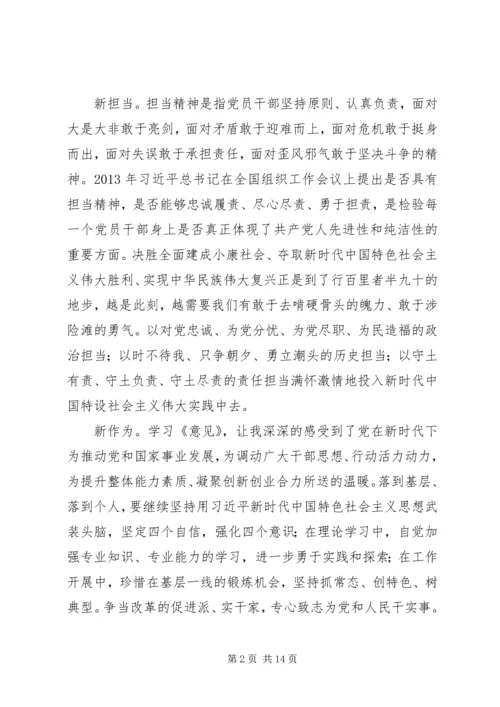 学习新时代新担当新作为心得体会范文【8篇】.docx