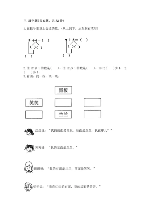 2022小学一年级上册数学期末测试卷【综合题】.docx