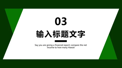 简约墨绿色PPT模板