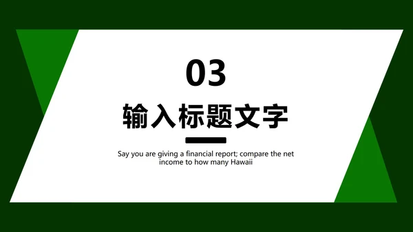 简约墨绿色PPT模板