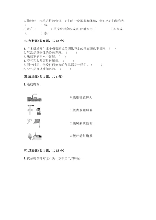 教科版三年级上册科学期末测试卷加精品答案.docx