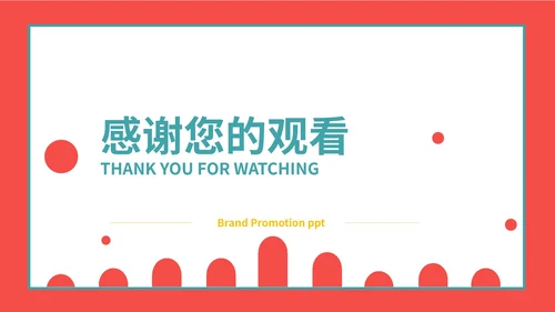 红色艺术简约品牌推广PPT模板