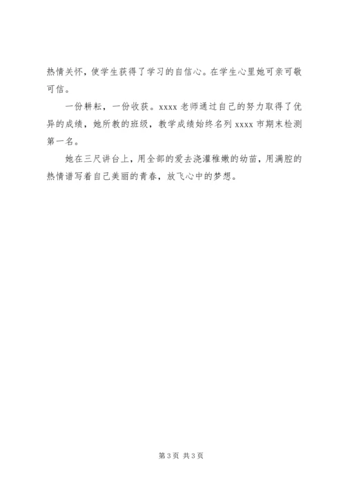 优秀教师事迹材料 (9).docx