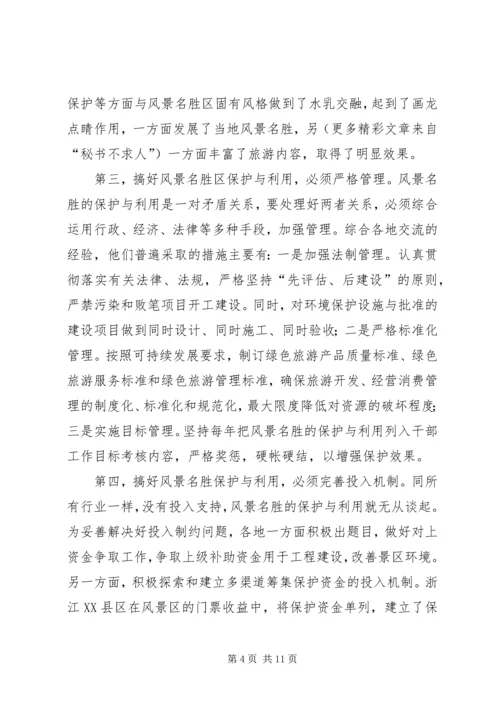 参加国家重点风景名胜区市长专题研究班学习情况的汇报 (9).docx