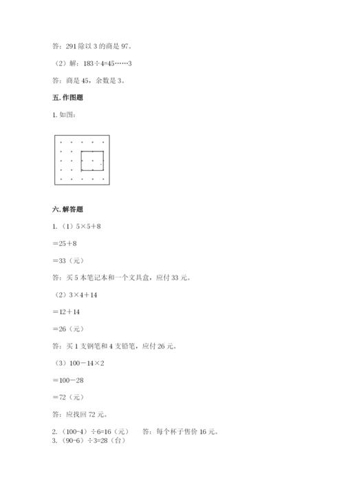 苏教版三年级上册数学期末测试卷及完整答案【夺冠】.docx