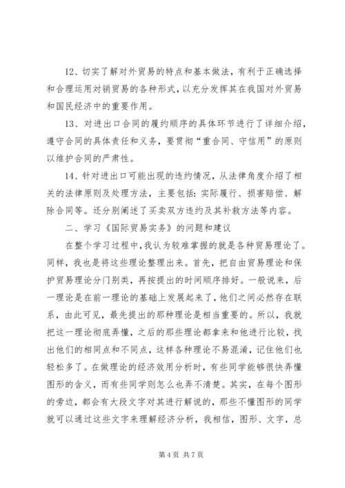 国际贸易实务心得体会 (4).docx