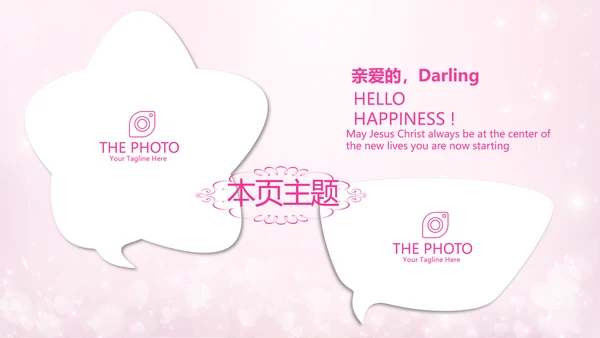 粉色精美今天我满月啦电子相册PPT动态模板
