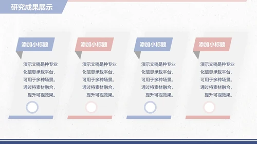 小清新论文开题毕业答辩PPT模板