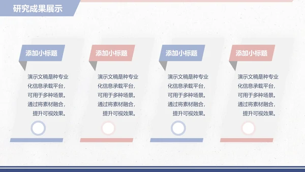 小清新论文开题毕业答辩PPT模板