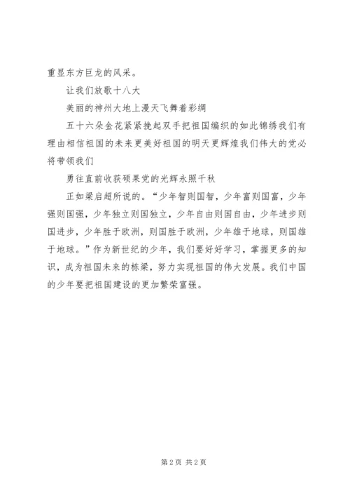 十八大主题演讲稿(人生的意义) (5).docx