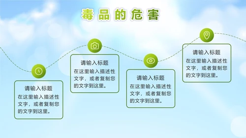 绿色远离毒品珍爱生命PPT模板