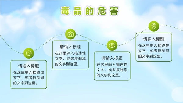 绿色远离毒品珍爱生命PPT模板