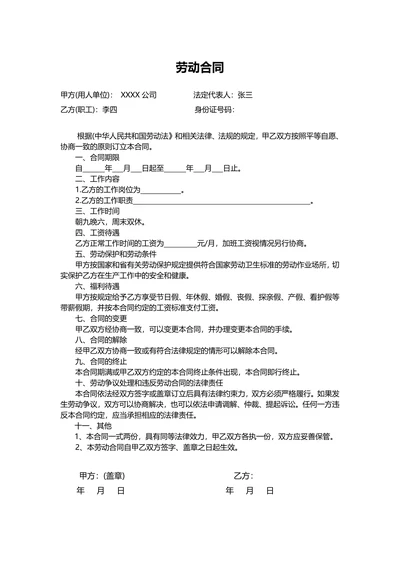 劳动合同简洁模板