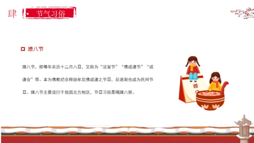 小寒节气通用PPT模板