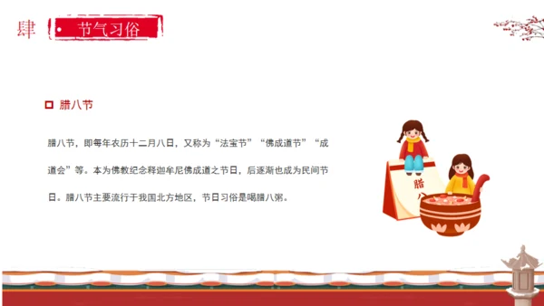 小寒节气通用PPT模板