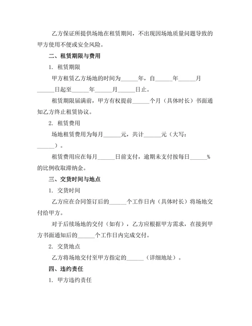 场地租赁使用协议