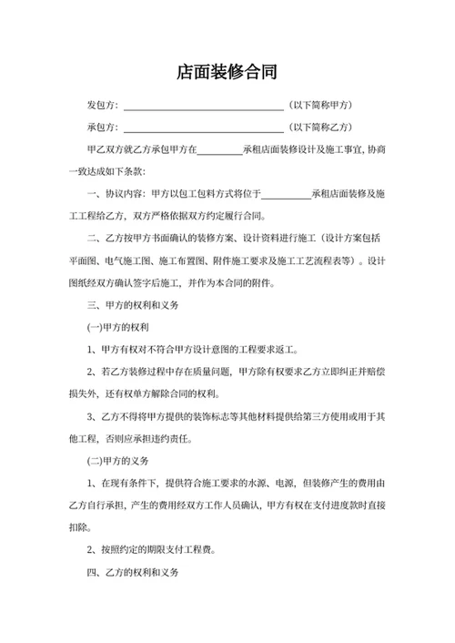 店面装修合同