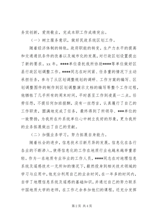 优秀团干事迹材料 (4).docx