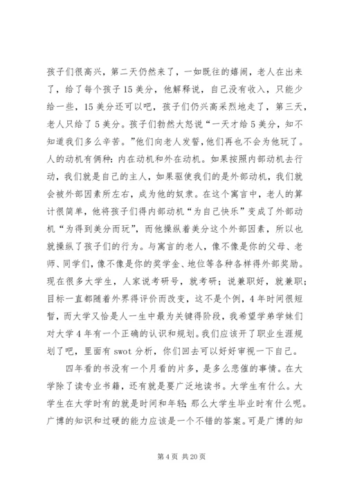 学习经验交流会稿_1.docx