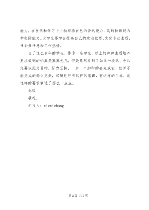 思想汇报3志存高远努力学习 (2).docx