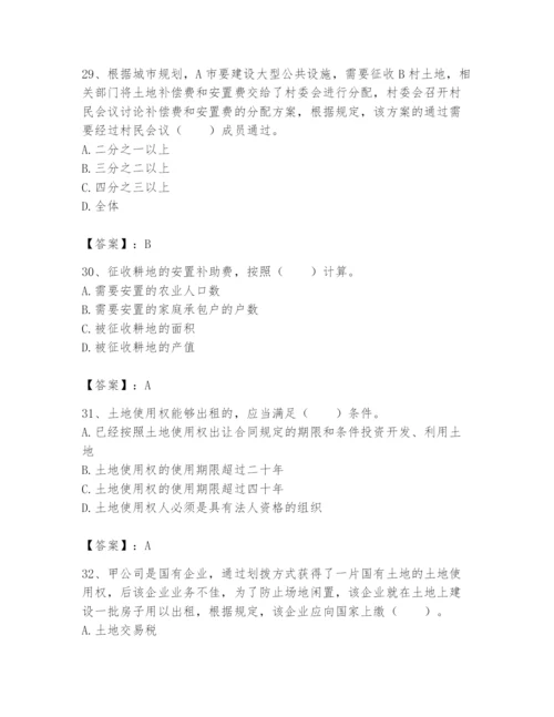 土地登记代理人之土地权利理论与方法题库带答案（实用）.docx